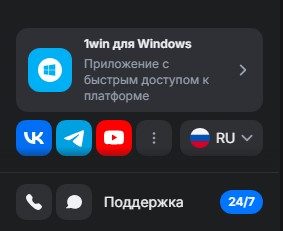 Техподдержка 1Win Casino - интерфейс онлайн-чата
