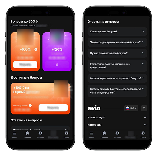 Бонусы 1Win Casino 2025 - интерфейс активации промокодов
