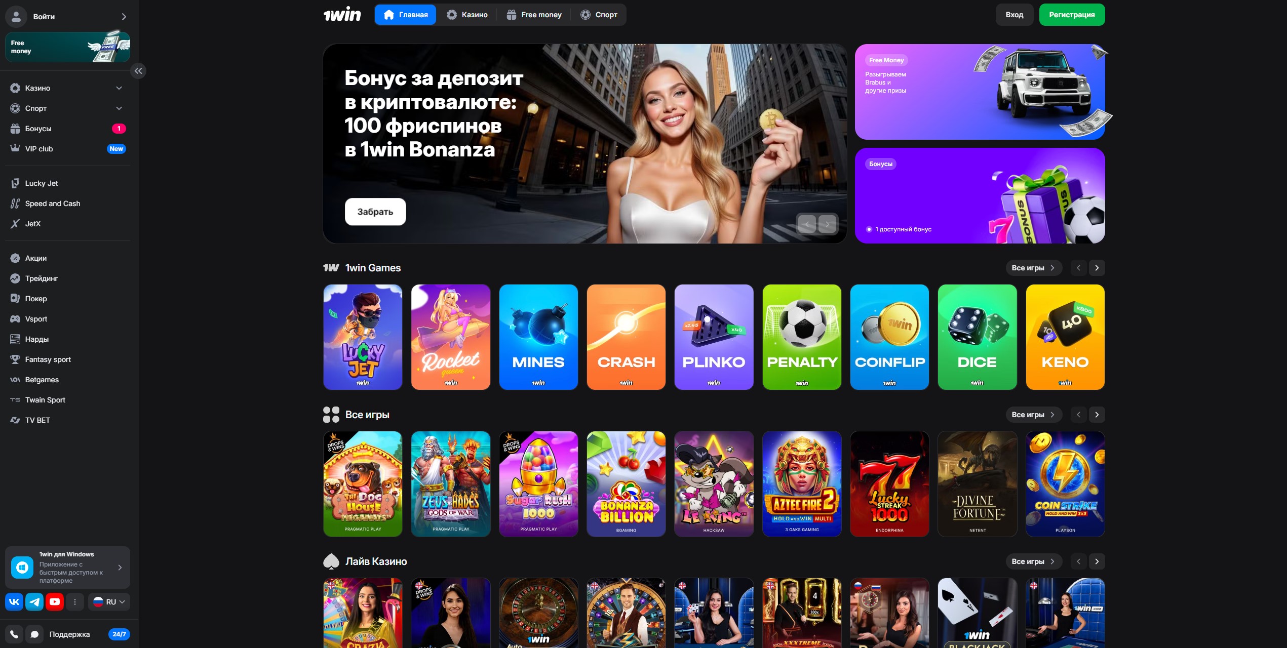 Главная страница официального сайта 1Win Casino 2025 - современный интерфейс