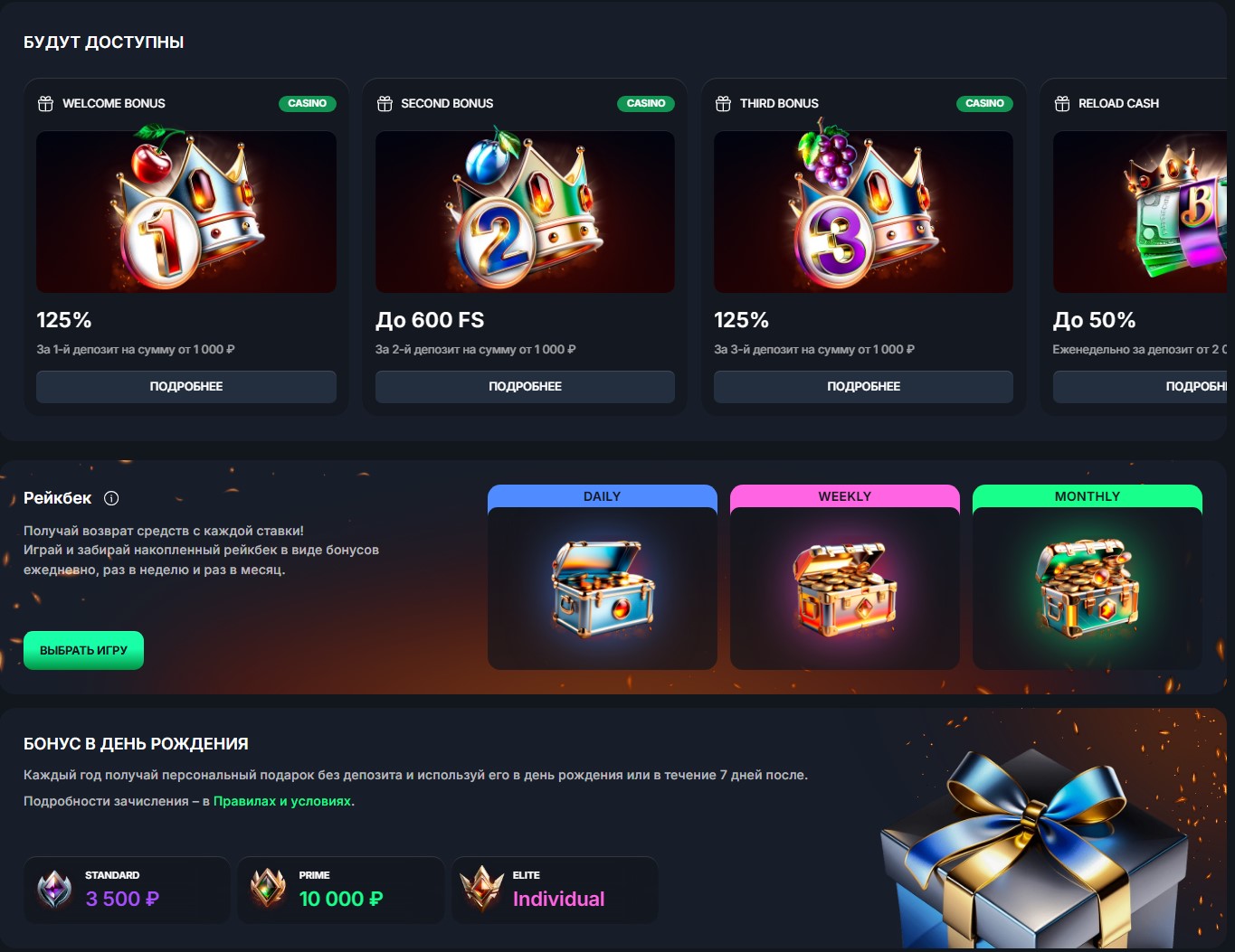 Бонусы Beef Casino - интерфейс активации промокодов и бонусных предложений