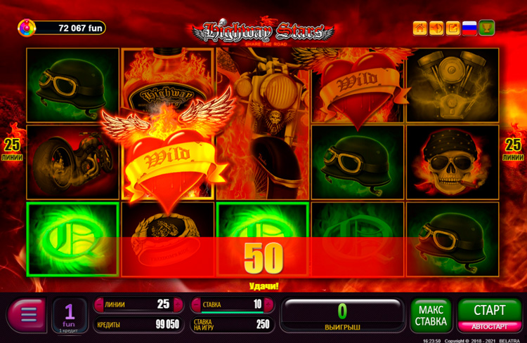 Выигрыш в автомате Highway Stars от Belatra