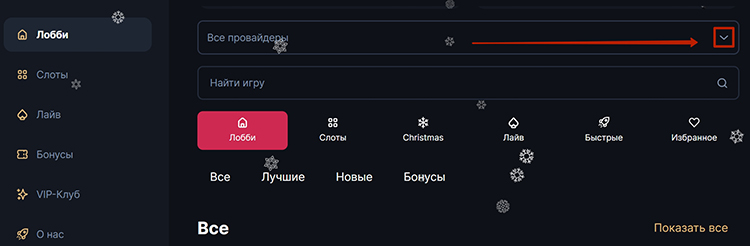 Игровые автоматы CasinoHype - интерфейс выбора провайдеров