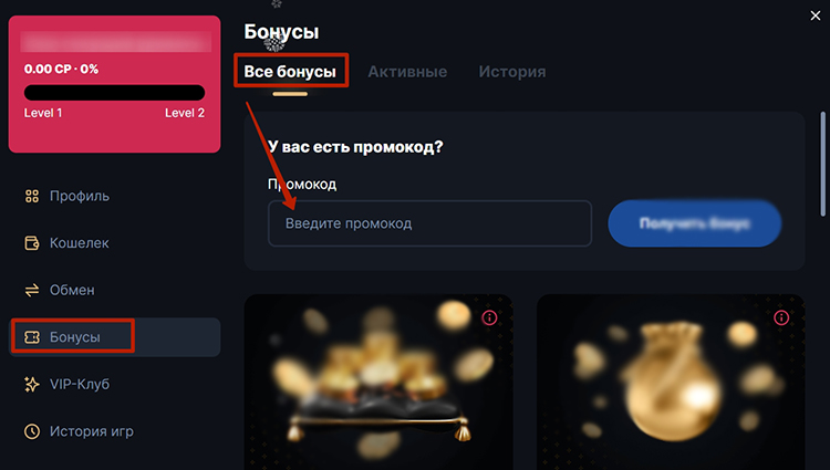 Бонусы CasinoHype - интерфейс активации промокодов