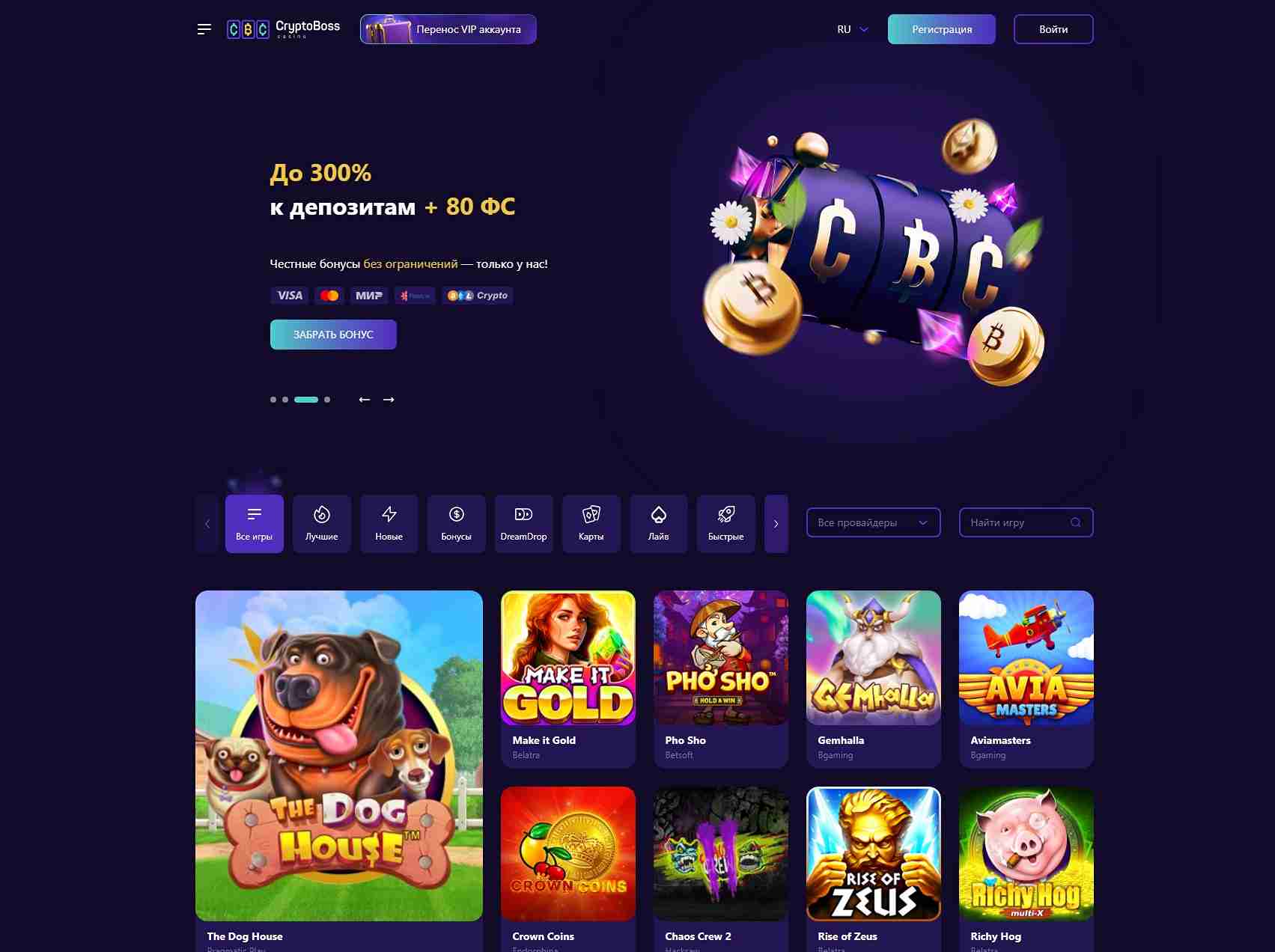 Интерфейс главной страницы Cryptoboss Casino с игровыми автоматами