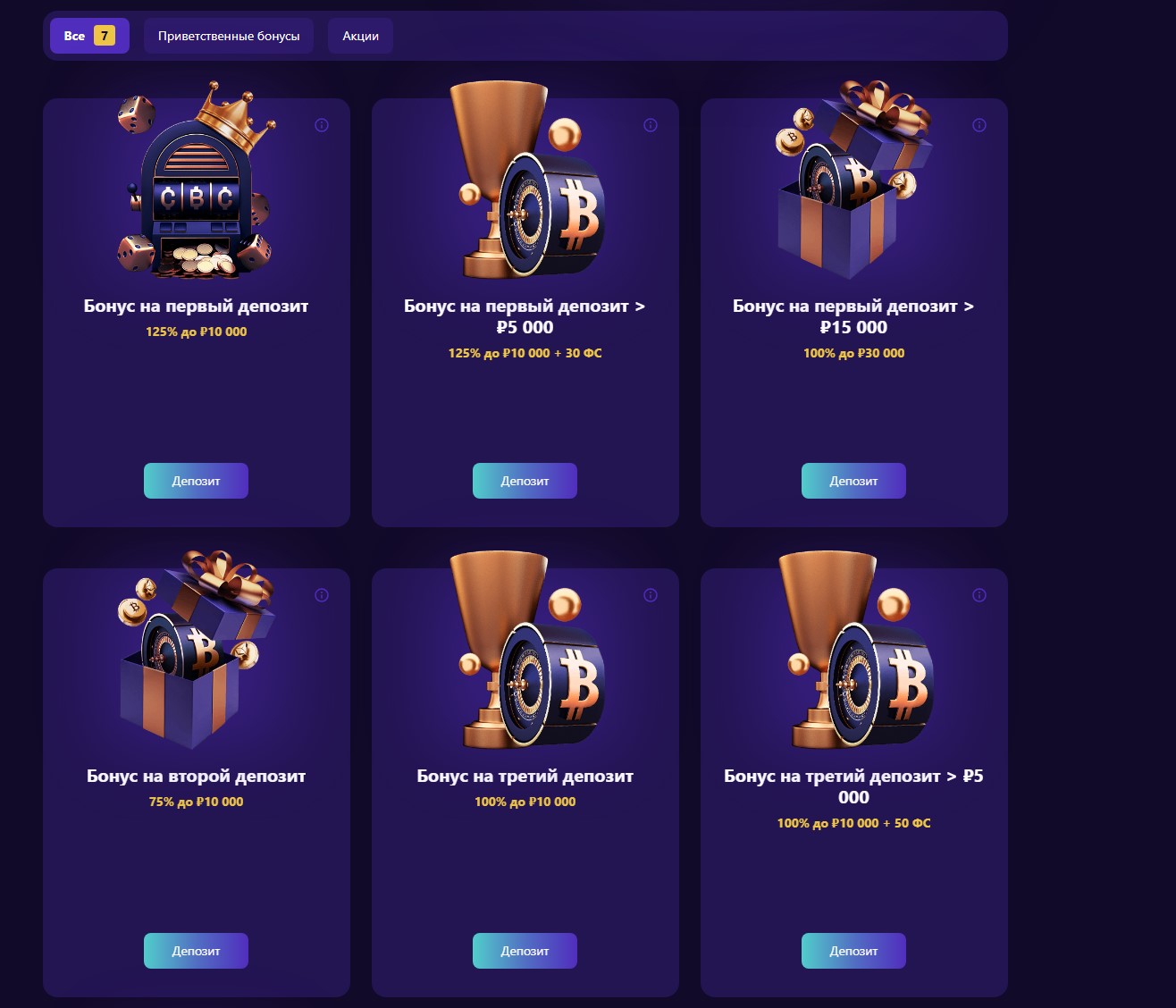 Раздел бонусов и акций в Cryptoboss Casino