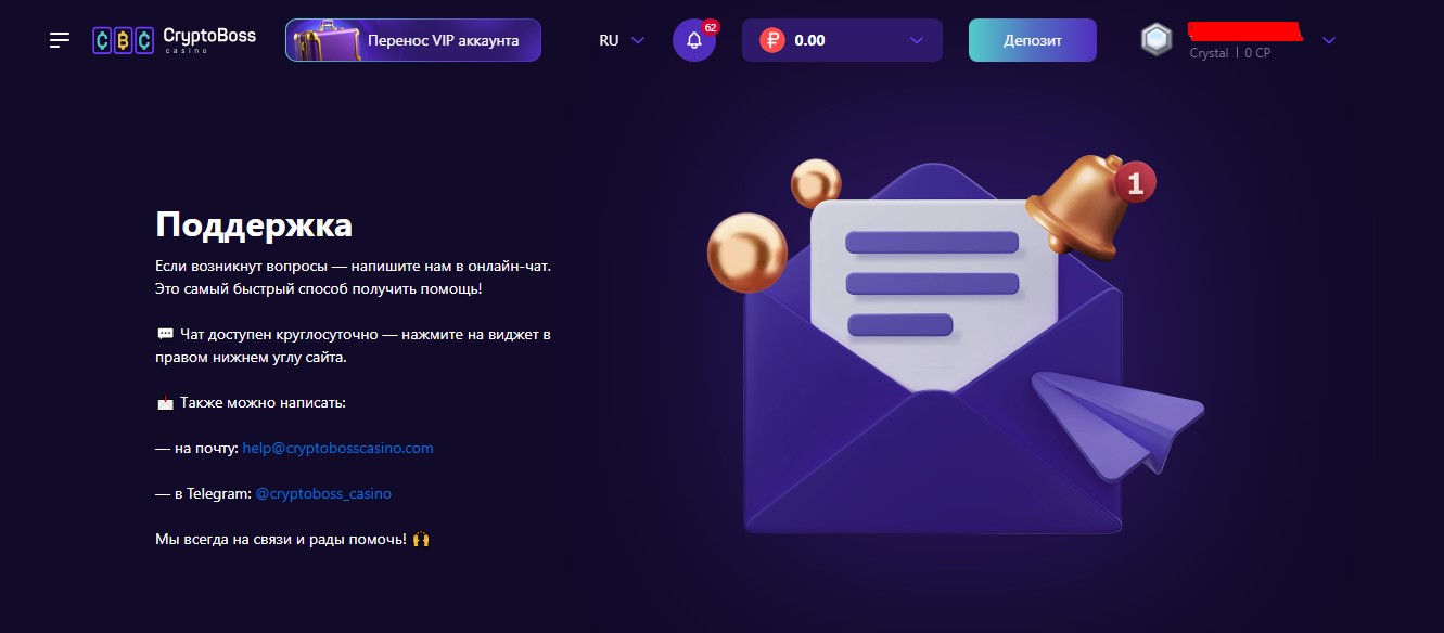 Онлайн-чат поддержки Cryptoboss Casino