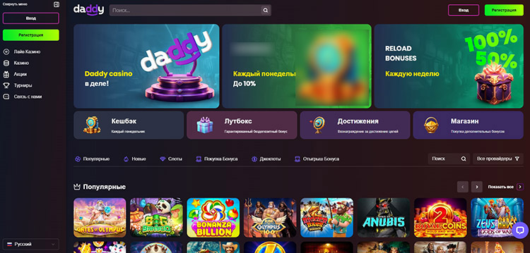 Главная страница Daddy Casino - интерфейс с баннерами бонусов