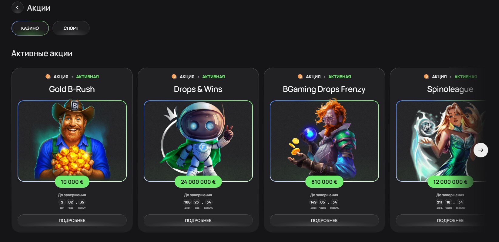 Бонусы Flagman Casino - интерфейс активации промокодов