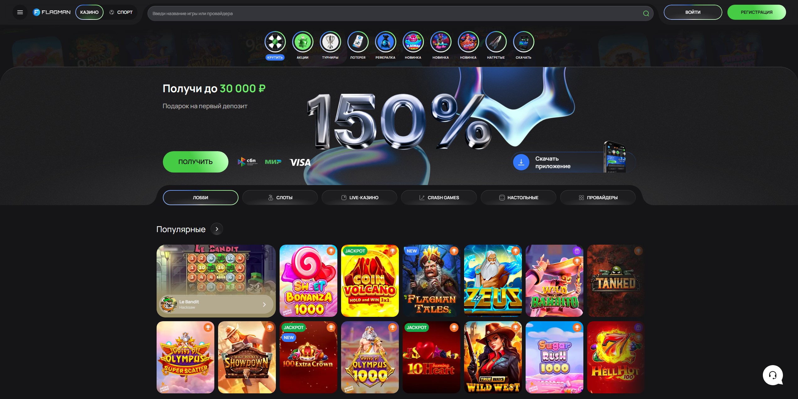 Главная страница Flagman Casino - темный интерфейс с навигационной панелью