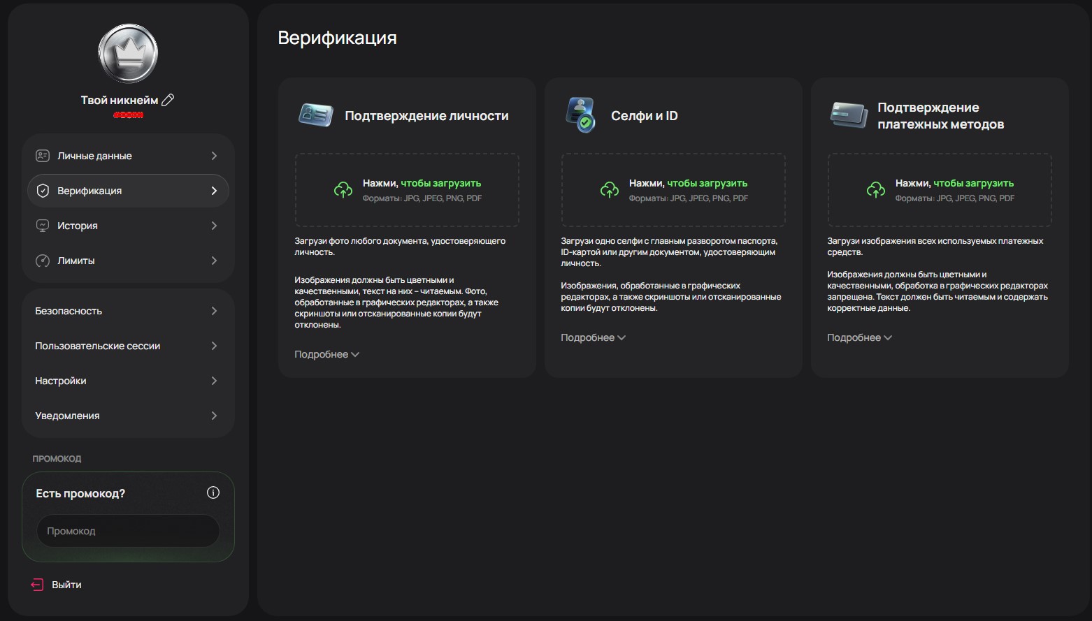Процесс верификации в Flagman Casino - интерфейс загрузки документов