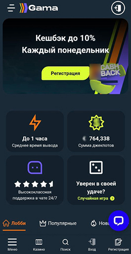 Мобильная версия Gama Casino - интерфейс адаптированный под смартфоны