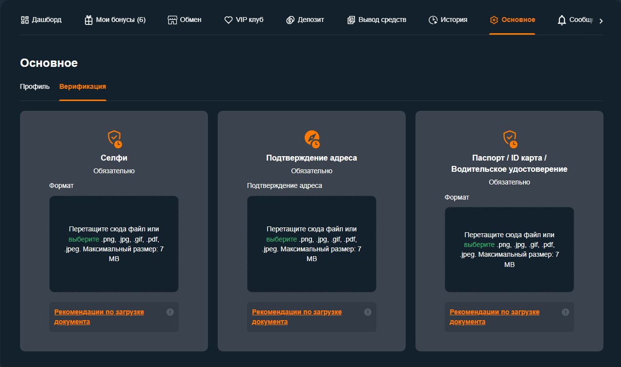 Процесс верификации в Gama Casino - интерфейс загрузки документов