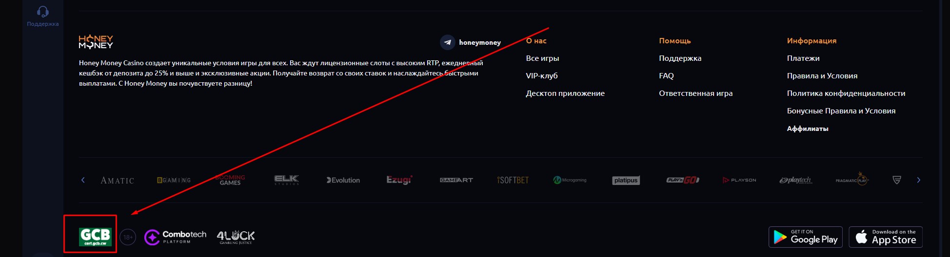 Лицензия Honey Money Casino - скриншот валидатора с подтверждением легальности работы