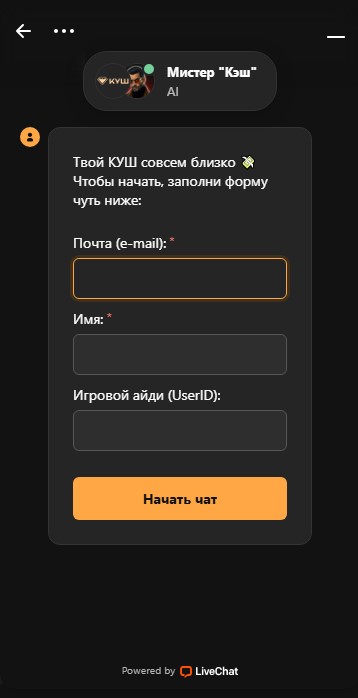 Онлайн-чат техподдержки Kush Casino с живым оператором