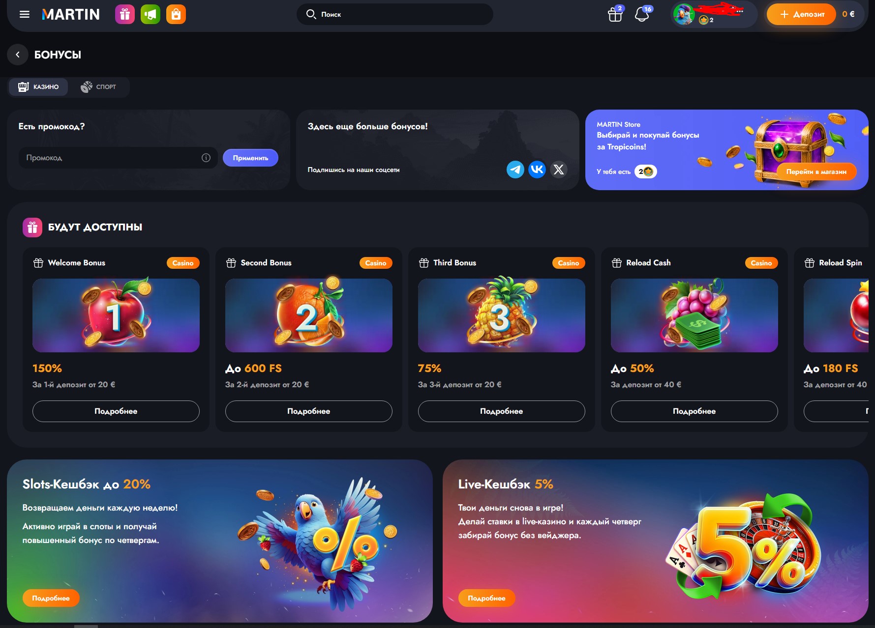 Бонусы Martin Casino - интерфейс активации промокодов и бонусных предложений