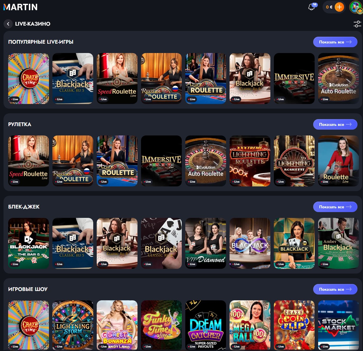 Лайв-казино Martin - игры с реальными дилерами в прямом эфире