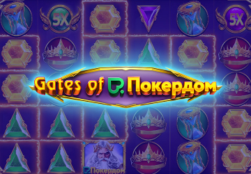 Gates of Pokerdom слот от Pragmatic Play