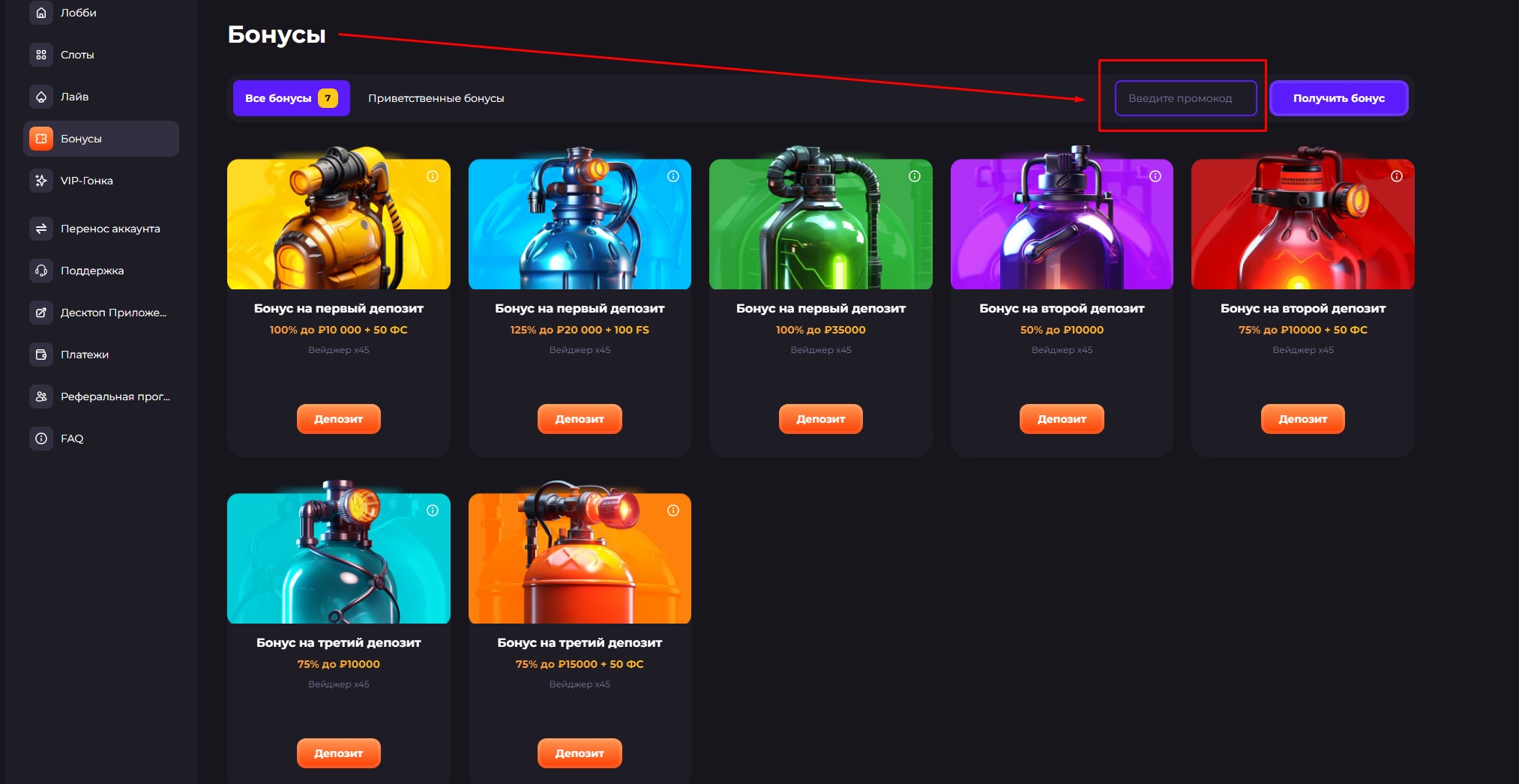 Бонусы Unlim Casino - интерфейс активации промокодов